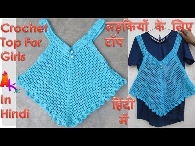 Crochet Girl's Top[Hindi]