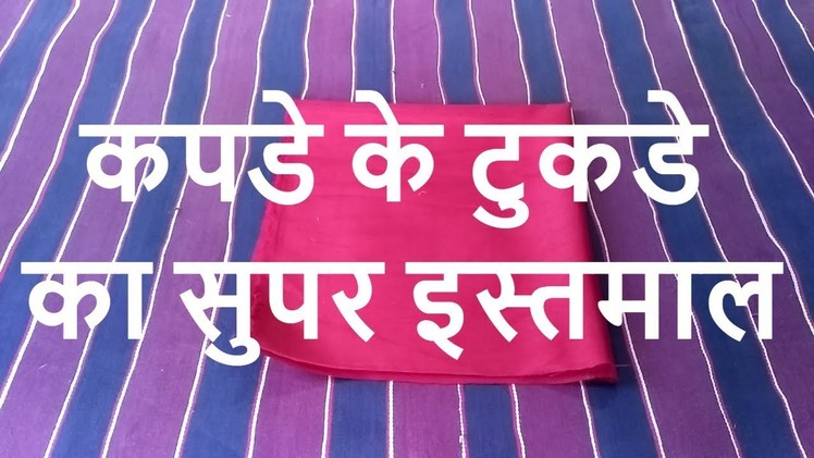 HOW TO MAKE TABLE MAT WITH CLOTH AT HOME-MAGICAL HANDS HINDI SEWING TUTORIAL