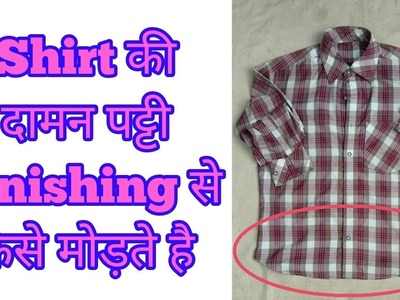 How To Fold Shirt Daman Patti With Finishing In Easy Way In Hindi |DIY|