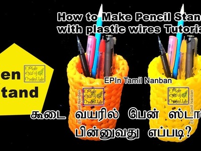 How to make pen or pencil stand with plastic wires | koodai wires - Tutorial