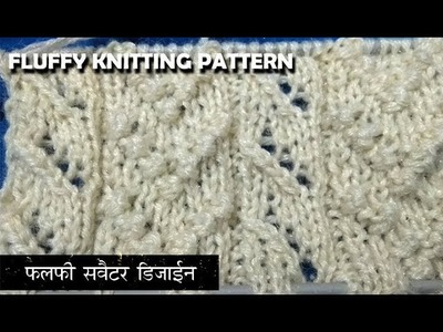फ्लफी स्वेटर डिज़ाइन  Knitting pattern Design  2018