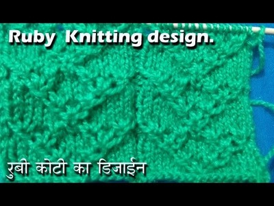 रूबि कोट्टी का डिज़ाइन Knitting pattern Design  2018