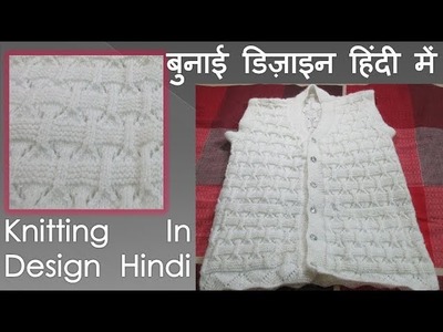 Knitting Design 27 Hindi][