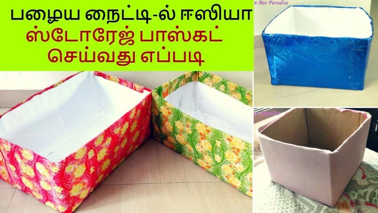 3 DIY Storage Baskets in Tamil  | Re-purpose Old Clothes | Easiest method