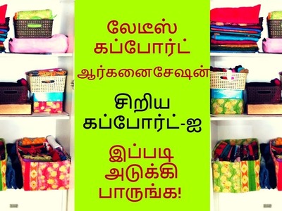 Women's Wardrobe Organization in Tamil - Tips on De-Cluttering - DIY organizers