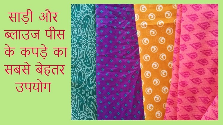 Diy Best making idea from old Saree-[recycle] -|hindi|