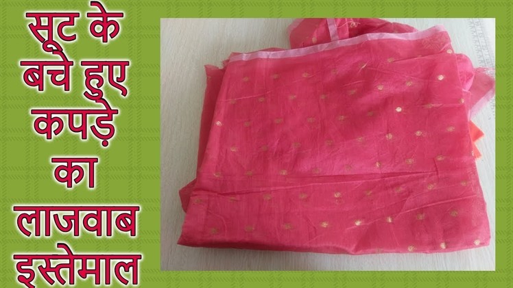 Beste making idea from waste fabric [recycle] -|hindi|