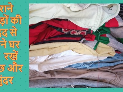 Diy Best reuse of old Cloth-[recycle] -|hindi|.best out of waste cloth