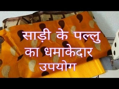 Diy ladies hand bag from old saree -[recycle ] best art and craft idea at home