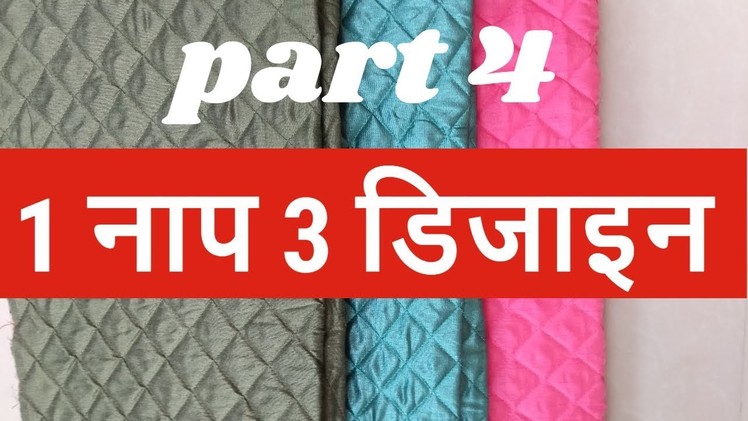 PART 3 -HOW TO SEW BAG  BASIC FOR BEGINNER -|DIFFERENT BAG  DESIGN MAKING|