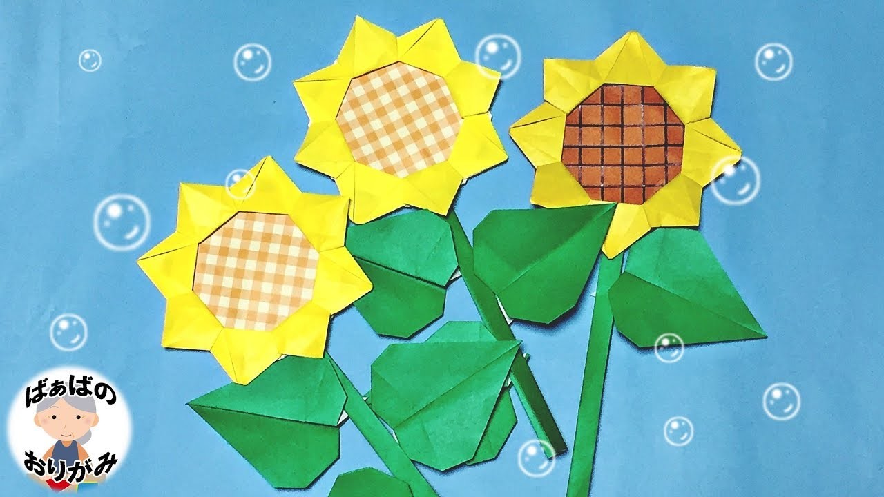 折り紙 ひまわり 夏の花 Origami Sunflower 音声解説あり