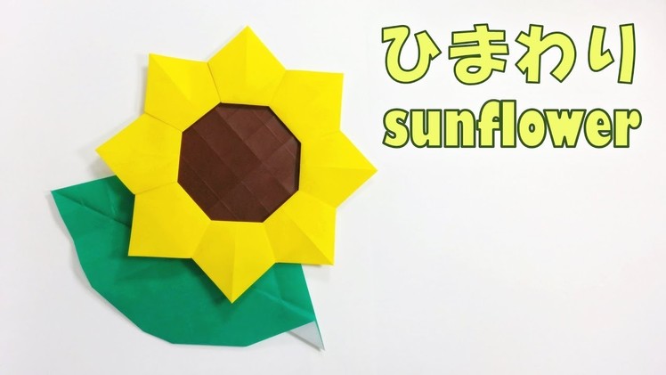 折り紙  簡単！ ひまわりの折り方. Origami easy! How to fold the origami sunflower step by step [tutorial]