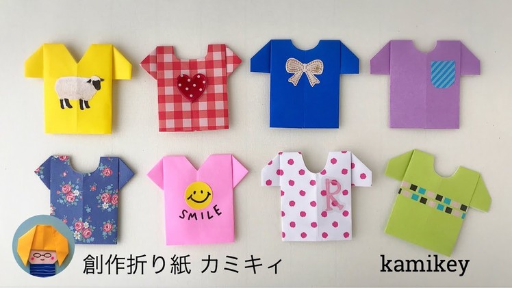 【折り紙で簡単！】Tシャツ T-shirt Origami (カミキィ kamikey)