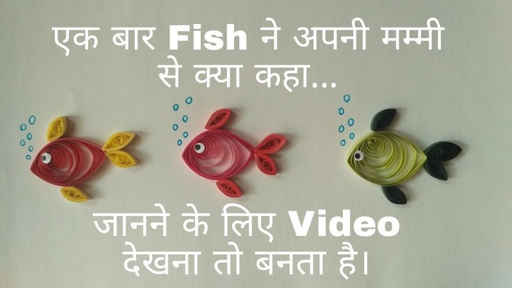 Quilling Fish | Easy and Attractive Quilling Fish Idea | Quilling Fish Tutorial Step by Step |
