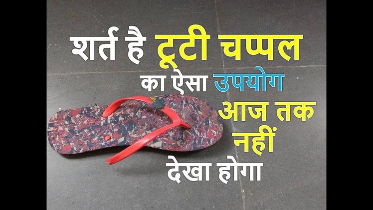 Waste Material craft Idea | Easy and Simple Life hacks| Best out of Waste Craft | Old Slipper Craft