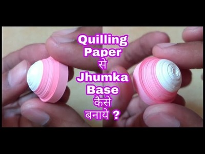 How to make - Jhumka Base Easily At Home Step By Step | Paper Jhumka Base Tutorial | Craft Tutorial