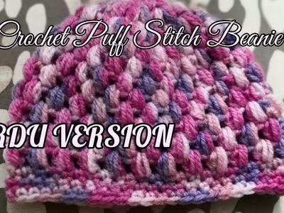 How to crochet Puff Stitch Beanie (URDU VERSION)