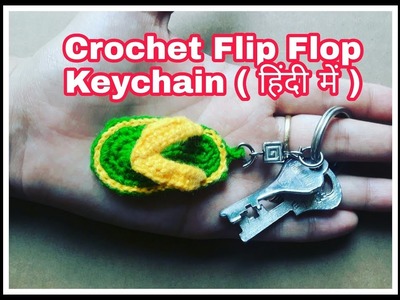 How to make crochet flip flop keychain. keyring (Hindi)