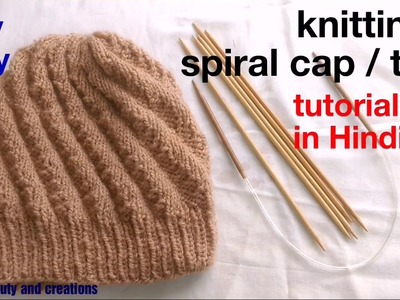Knitting spiral cap.topi tutorial in Hindi, knitting cap very easy, knitting spiral cap tutorial