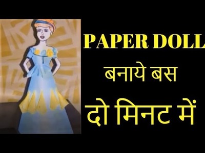 Diy - easy paper doll making - how to make Paper doll | easy art and craft ideas with paper