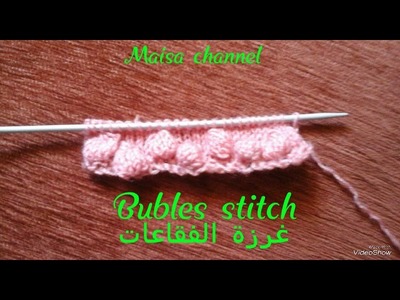غرزة الفقاعات. Bubles stitch knitting