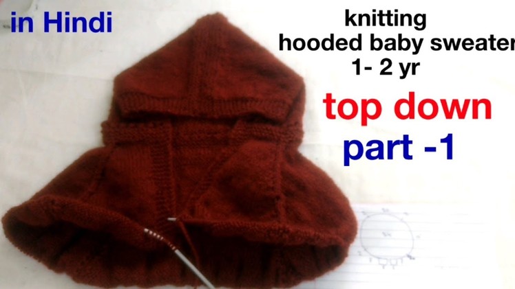 Knitting hooded baby sweater 1-2 yr topdown in Hindi part 1, टोपिवालि स्वेटर बुनना १-२ साल बच्चे की,