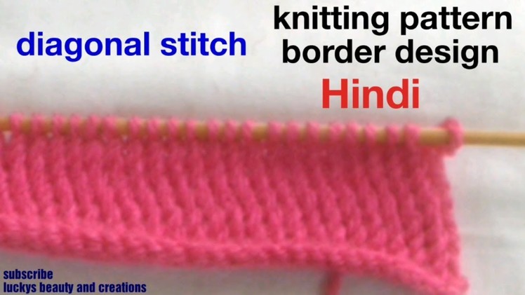 Knitting pattern diagonal stitch in Hindi,knitting border design in Hindi,बोरडर डिसायिन