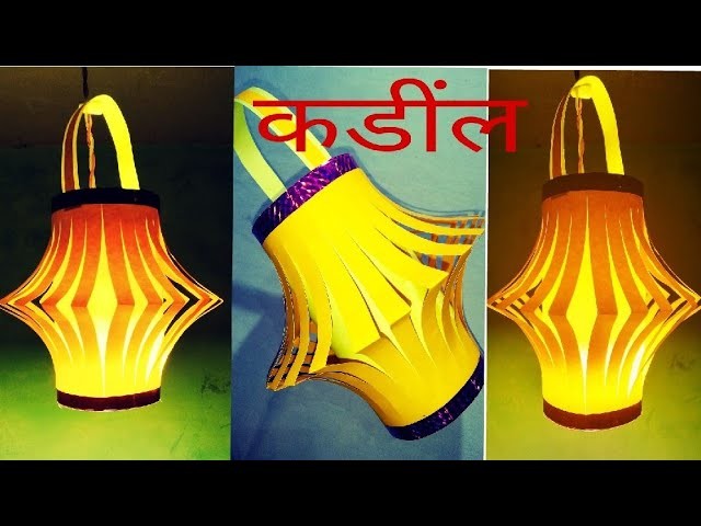 DIY||light lamp||paper lantern||night lamp.Diwali kandil.diwali decoration
