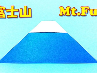 折り紙 簡単！ 富士山の折り方. Origami easy! paper Mount Fuji step by step for kids [tutorial]