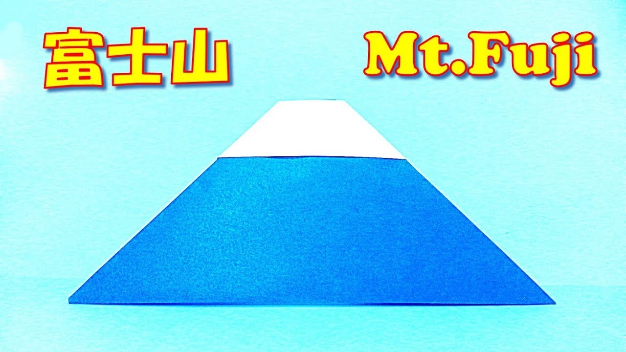 折り紙 簡単 富士山の折り方 Origami Easy Paper Mount Fuji Step By Step For Kids