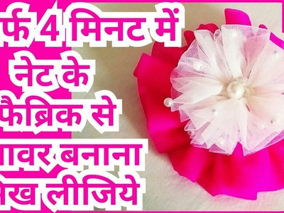 DIY | Fabric flower making | Cloth flower making | How to make easy fabric flowers rose ? Tulle easy