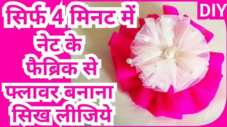 DIY | Fabric flower making | Cloth flower making | How to make easy fabric flowers rose ? Tulle easy