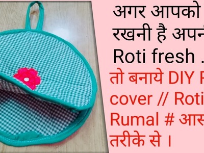 Roti cover.Roti rumal diy अब रहेगी आपकी रोटियां बिलकुल fresh .simple DIY.