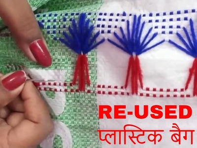 BEST OUT OF WASTE :TV COVER ,SOFA COVER ,HAND FAN DESIGN | WOOLEN ART | ASON USING PLASTIC BAG | DIY