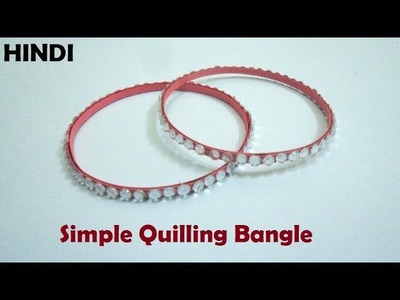 Simple Quilling Bangal. Handmade Paper Bangle. How To Make In Hindi