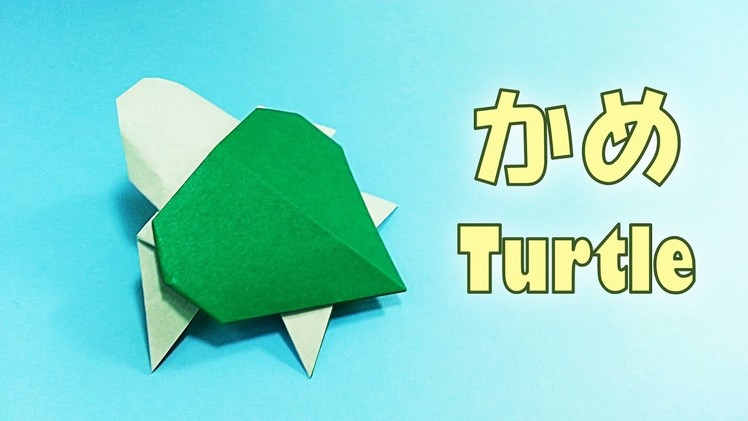 折り紙  簡単！ かめの折り方. Origami easy! How to fold an origami turtle step by step [tutorial]