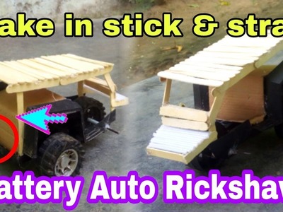 How to Make a Powered Rickshaw || DIY || Electric Rickshaw Battery || 2018. Master In Electronics