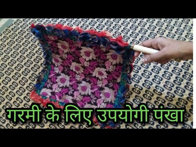 How to make hand fan from waste clothes