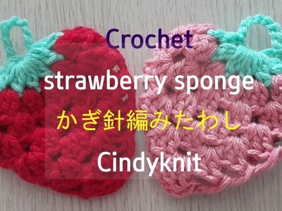 Crochet strawberry sponge(eng sub)