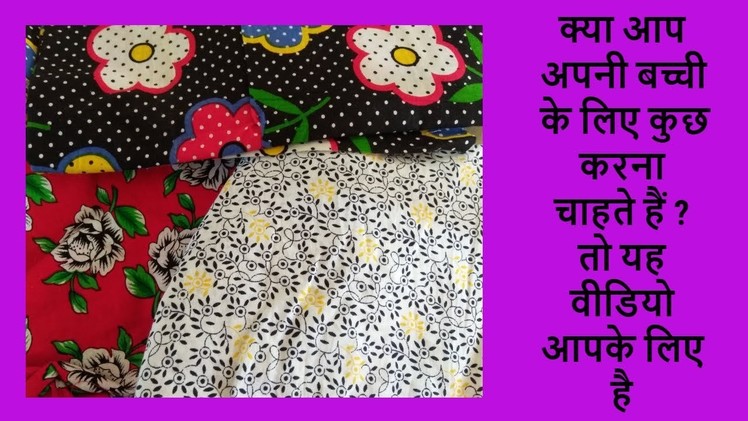 Diy Best making idea from fabric -|hindi|
