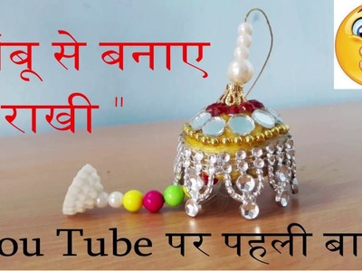 How to make rakhi, handmade rakhi in waste material, best use of waste,raksha bandhan