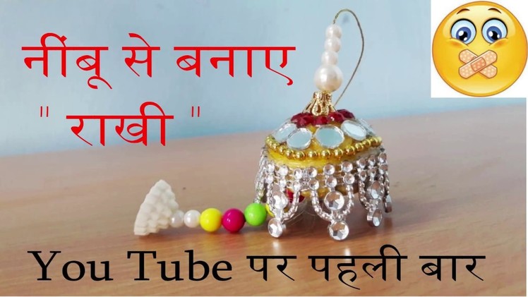 How to make rakhi, handmade rakhi in waste material, best use of waste,raksha bandhan