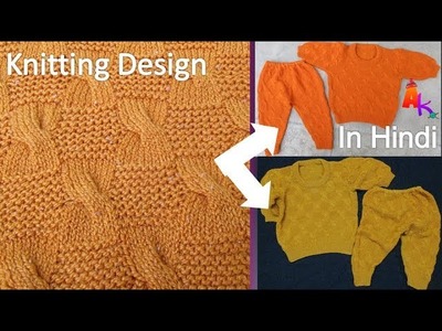 Knitting Design 30 for baby sweater.Pajami[Hindi]