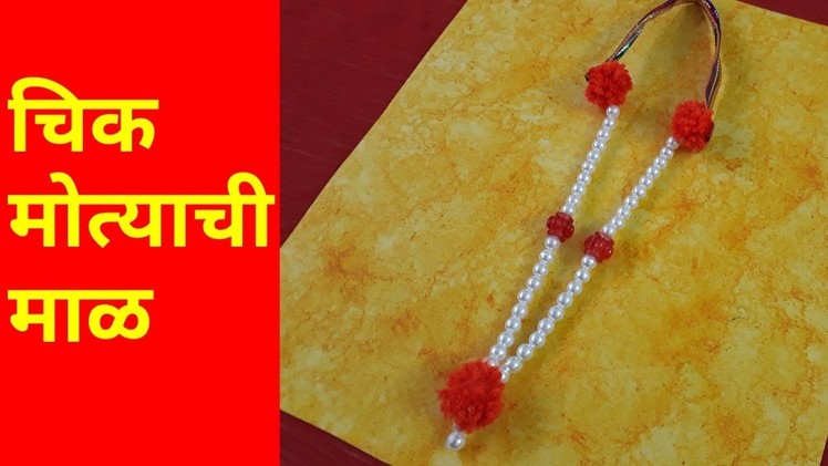 मोती हार | Moti Kanthi for Ganesh | How to make pearl garland | Beaded Garland | Kanthi For Ganpati