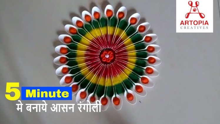 Small and Quick Spoon Rangoli Designs | Colourful Rangoli Designs for beginners | Make in 5 minutes