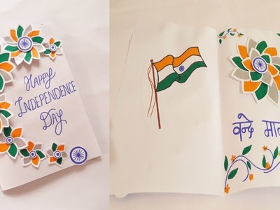 Greeting card idea for Independence Day || Republic day