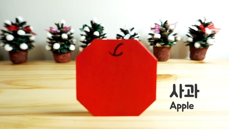 종이접기 과일 사과접는방법 Origami Fruit Apple