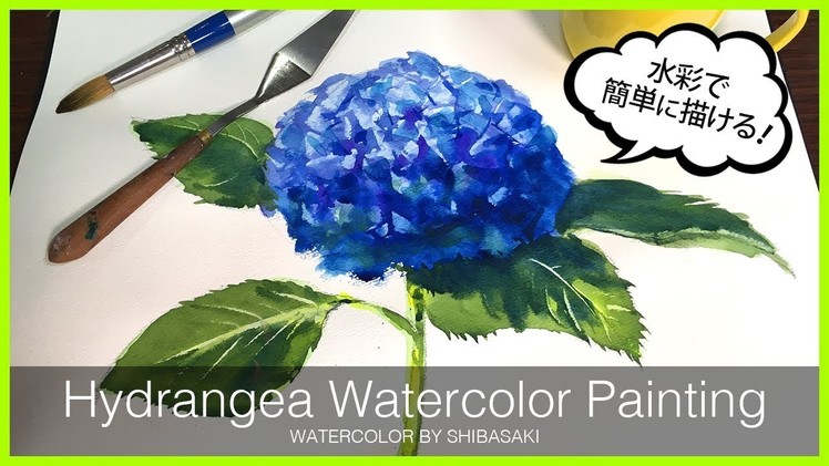 [ Eng sub ] Hydrangea Watercolor Painting Easy Tutorial  水彩で紫陽花を簡単に描くコツ〜初心者講座