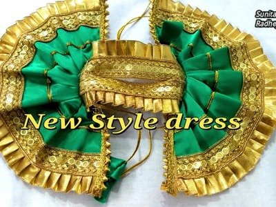 New style kanhaji ki dress.लड्डू गोपाल की ड्रेस नया तरीका बनाए राधे राधे।