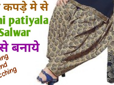 Semi patiyala Salwar cutting and stitching in hindi | simple cutting | easy way ||
